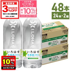 ●10％OFFクーポン配布 6/5まで●  水 ミネラルウォーター いろはす 北海道の天然水 540mlPET×48本  ペットボトル 送料無料｜hokkkaido