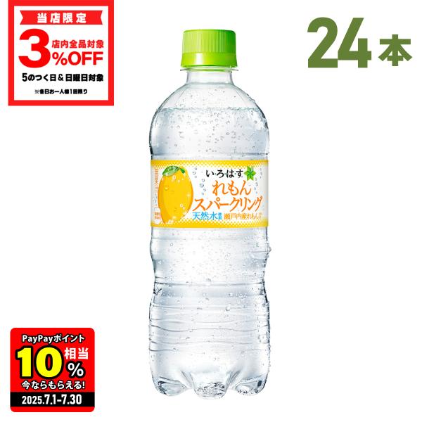 ●4/25はエントリーでP34％付与● ソフトドリンク ペットボトル いろはす 炭酸 れもん  い・...