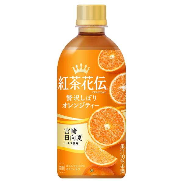 ●エントリーでさらにP10％付与 12/25まで● 紅茶 お茶 ペットボトル オレンジ 紅茶花伝 ク...