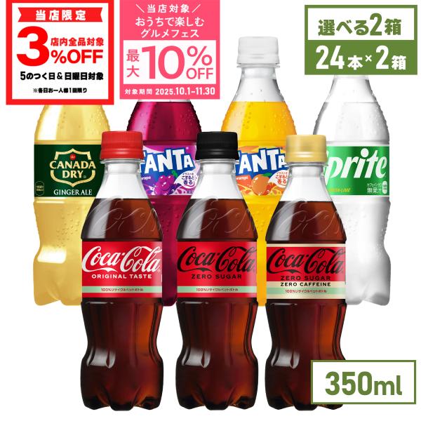 ●ストアポイント5％付与● コカコーラ コーラ ペットボトル 箱買い コカコーラ社製 350ml 2...