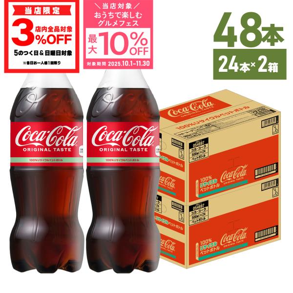 ●ストアポイント5％付与● コーラ コカコーラ ペットボトル 500ml 24本入 2箱 48本 送...