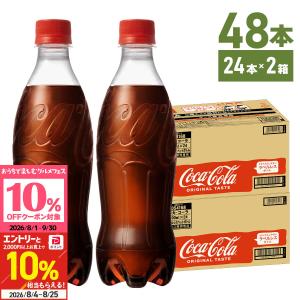 ●+10%対象●コカコーラ コーラ 箱買い コカ・コーラ ラベルレス 500ml ペットボトル 24本入 2箱 48本 送料無料 爆買