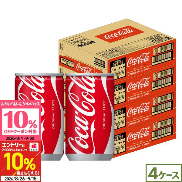 コーラ 缶 コカコーラ 160ml 缶 30本入 4箱 120本 送料無料