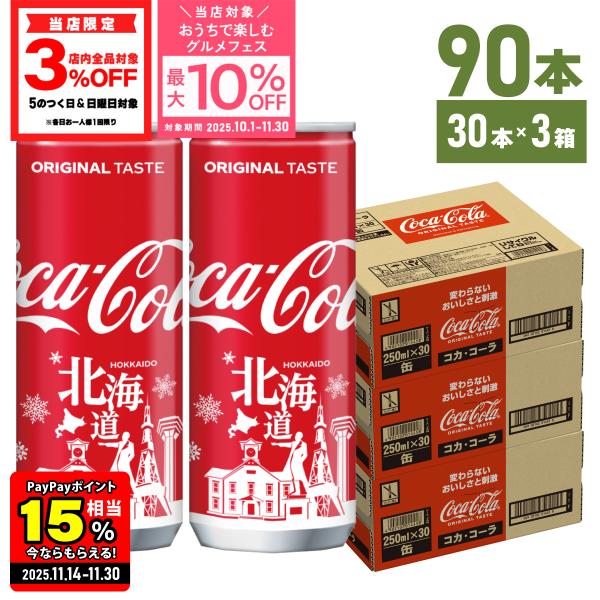 ●11/23は条件達成で最大P32％+クーポン配布● コーラ 缶 コカコーラ 250ml 缶 30本...