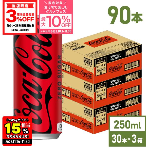 ●11/23は条件達成で最大P32％+クーポン配布● コーラ ゼロ ゼロカロリー コカコーラ ゼロ ...