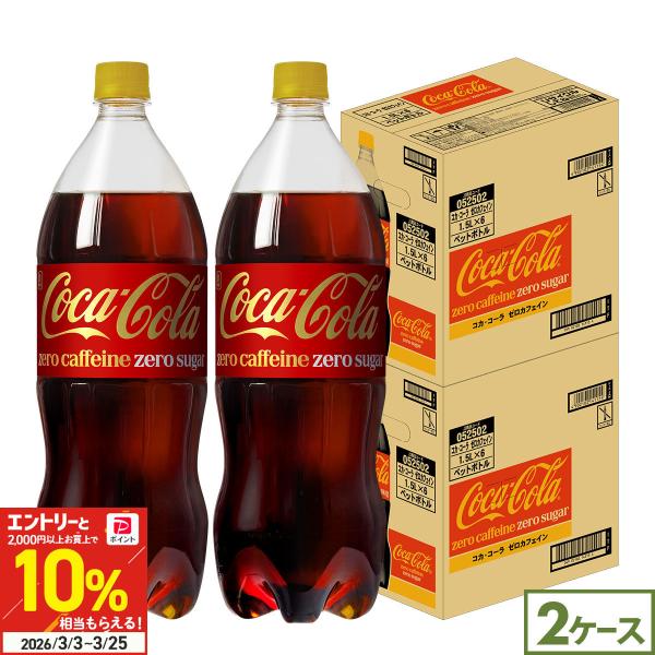 ●エントリーでP+10％ 3/1まで●コーラ ゼロ ノンカフェイン コカコーラ ゼロカフェイン 1....