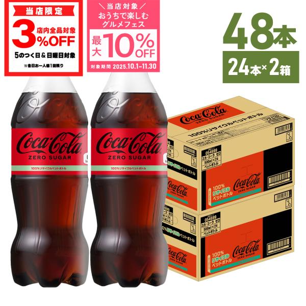 ●11/5は条件達成で最大P25％+クーポン配布● コーラ ゼロ コカコーラ ゼロ ペットボトル 5...