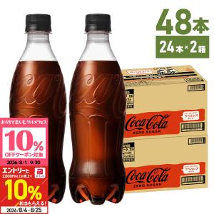 ●+10%対象●コカコーラゼロ コーラゼロ コカ・コーラ ゼロ ラベルレス 500ml ペットボトル 24本入 2箱 48本 送料無料 爆買