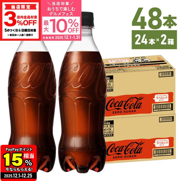 ●エントリーでさらにP15％付与 12/25まで● コカコーラゼロ コーラゼロ コカ・コーラ ゼロ ...