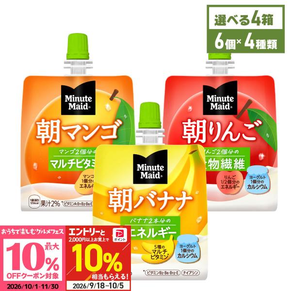 コカコーラ社 ミニッツメイド ゼリー 飲料 パウチ バナナ マンゴ りんご 6パック×4箱 合計24...