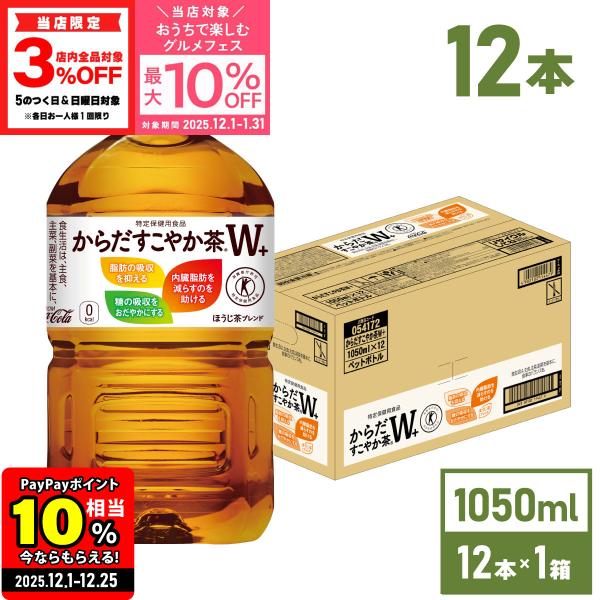 ●エントリーでさらにP10％付与 12/25まで●お茶 ペットボトル トクホ 脂肪 糖 健康 からだ...