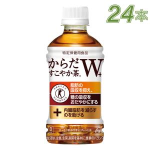 ●5/11-12はエントリーでP16％付与● トクホ お茶 ペットボトル 脂肪 糖 内臓脂肪 からだすこやか茶W+ 350mlPET×24本 送料無料｜hokkkaido