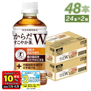 ●5/15はエントリーでP34％&クーポン配布● トクホ お茶 ペットボトル 脂肪 糖 内臓脂肪 からだすこやか茶W+ 350mlPET×48本  送料無料｜hokkkaido