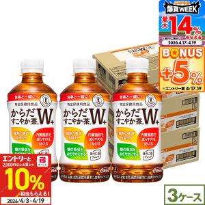 ●ストアポイント15％付与●お茶 ペットボトル トクホ 脂肪 糖 内臓脂肪 からだすこやか茶W+ 350ml 24本入 3箱 72本 送料無料