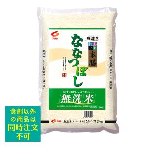 【4/24以降のご注文は5/8以降順次出荷】米 お米 食創 ななつぼし 無洗米 5kg 食創以外商品同梱不可｜hokkkaido