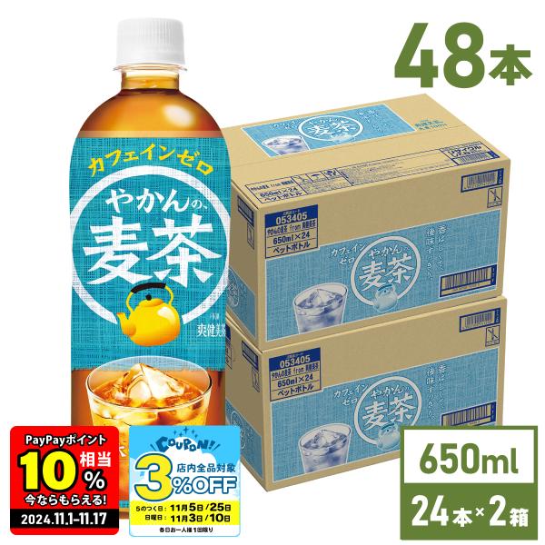 ●4/25はエントリーでP29％付与● 麦茶 お茶 ペットボトル カフェインゼロ まとめ買い やかん...