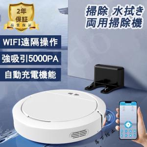ロボット掃除機 5000Pa 強力吸引 超薄型 水拭き両用