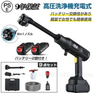 高圧洗浄機 コードレス 充電式 バッテリー2個付き 6IN1ノズル 軽量 低騒音 洗車 コンパクト コードレス高圧洗浄機 家庭用 洗浄機 庭 階段 外壁 ベランダ