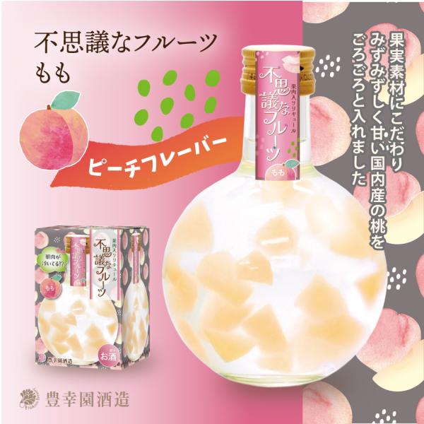 不思議なフルーツ・もも　ジューシーな果肉がごろごろ入ったデザートなお酒  白ワインベース ギフト プ...