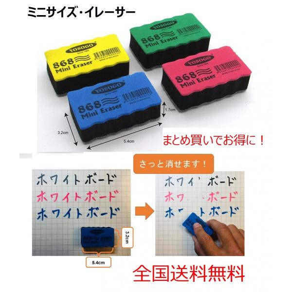 ミニサイズ ホワイトボード用イレーザー ドライイレース　まとめ買い　【12個入りパック】