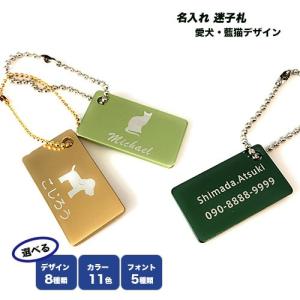 キーホルダー　カラーアルミ/ペットバージョン/迷子札｜hokota