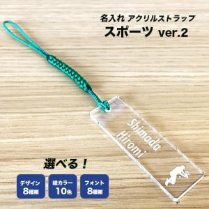 スポーツデザイン２/クリア/名入れストラップ｜hokota
