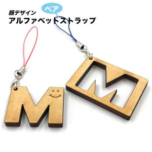 木札 携帯 ペア ストラップ アルファベット 顔デザイン
