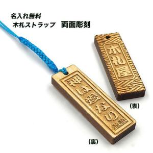 千社札風 ストラップ 透明アクリル 祭札 ネームプレート 名入れ