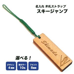 木札 千社札 名入れ ストラップ 一期一会 : 名入れストラップの木札屋