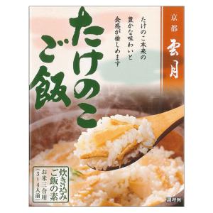 京都雲月 たけのこご飯の素 (250g 3合用)(炊き込みご飯の素 レトルト食品 常温保存 タケノコ)