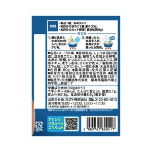 ホクト あごだし鍋の素 濃縮タイプ 60g ス...の詳細画像1
