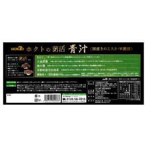 【3箱まとめ買い】ホクトの菌活 青汁 (1箱3...の詳細画像4