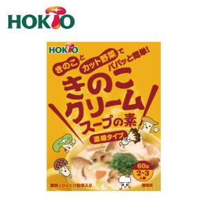 訳あり 賞味期限間近の為 ホクト きのこクリーム鍋の素 濃縮タイプ 60g スープの素｜きのこはホクト菌活ショップ