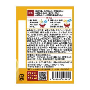 ホクト きのこクリーム鍋の素 濃縮タイプ 60...の詳細画像1