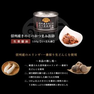 きのこのおつまみ缶詰(生姜醤油)きのこ 缶詰め...の詳細画像2