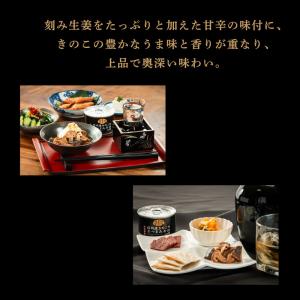 きのこのおつまみ缶詰(生姜醤油)きのこ 缶詰め...の詳細画像3