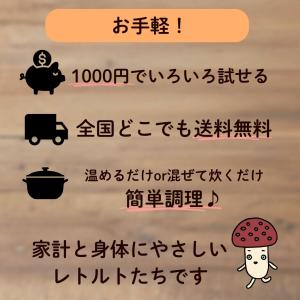 【1000円ポッキリ】レトルト3点 セット /...の詳細画像2