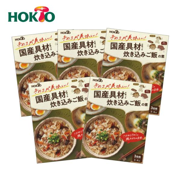 5個まとめ買い きのこが美味しい 国産具材で作った 炊き込みご飯の素 (200g 3合用)レトルト ...