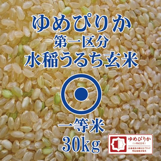 新米 令和7年産 北海道産（JAようてい蘭越町）ゆめぴりか 玄米 30kg 第一区分 一等米 北海道...