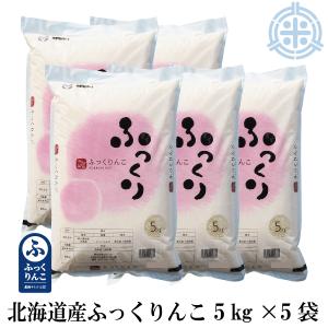 ふっくりんこ 5kg×3袋（15kg）令和7年産 白米 産地サミット認定品