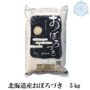 北海道産 おぼろづき 5kg  お米 令和5年産　送料無料　白米 精米 低アミロース米　北海道米　真...