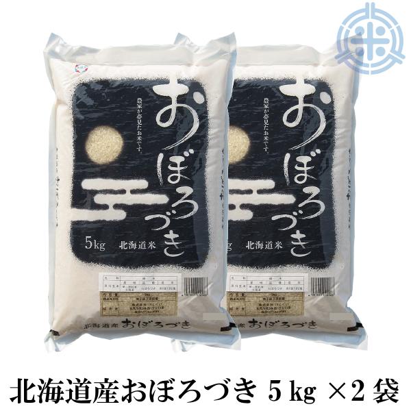 北海道産 おぼろづき(5kg×2袋) 令和5年産 白米 送料無料　低アミロース米 北海道産 米 10...