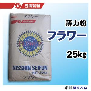 日清製粉　フラワー　和・洋菓子用薄力粉　25kg　【輸入小麦】｜hokubei-shop