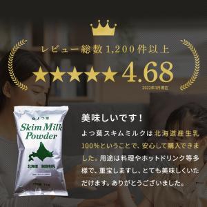 よつ葉乳業 スキムミルク 1kg 脱脂粉乳 北...の詳細画像2