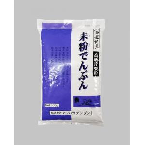 カワハラデンプン　800g　メール便送料無料　北海道産じゃがいも100%　高級片栗粉　未粉澱粉　でんぷん