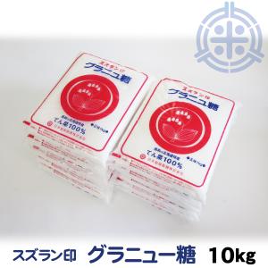 スズラン印　ビートグラニュー糖　てん菜糖　1Kg×10　日本甜菜製糖　ニッテン｜ほくべいヤフー店