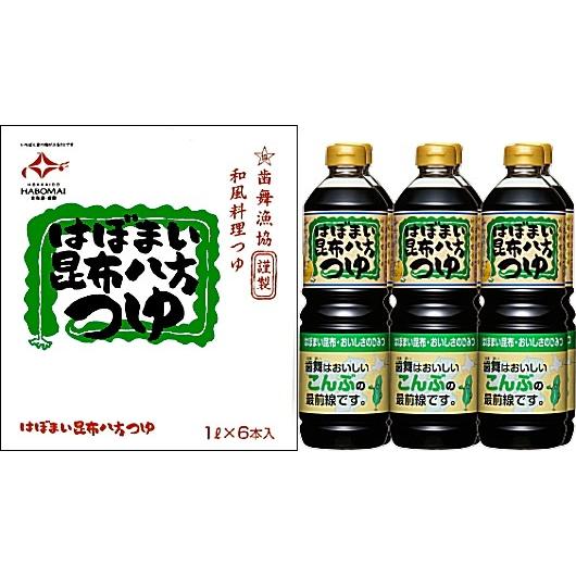 歯舞漁業　はぼまい昆布八方つゆ　1L×6本　送料無料