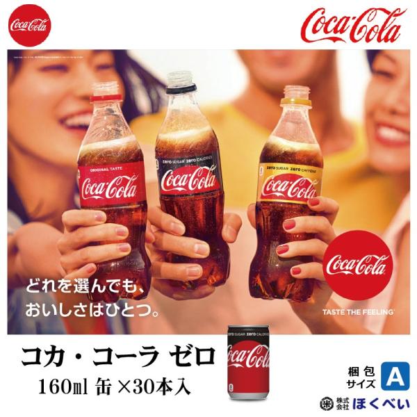 コカ・コーラ ゼロシュガー　160ml缶×30本　コカコーラ