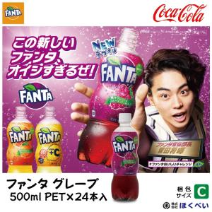 ファンタ グレープ 280mlPET×24本【3箱まで1口送料で発送】メーカー