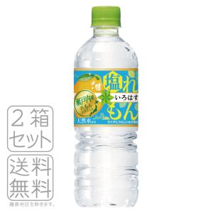 い・ろ・は・す 【期間限定】いろはす 塩とれもん 540mlPET×24本 I
